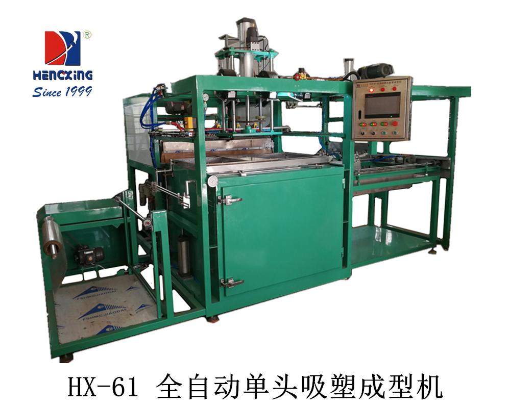 1611234772565978.png HX-61 全自动单头吸塑成型机.png