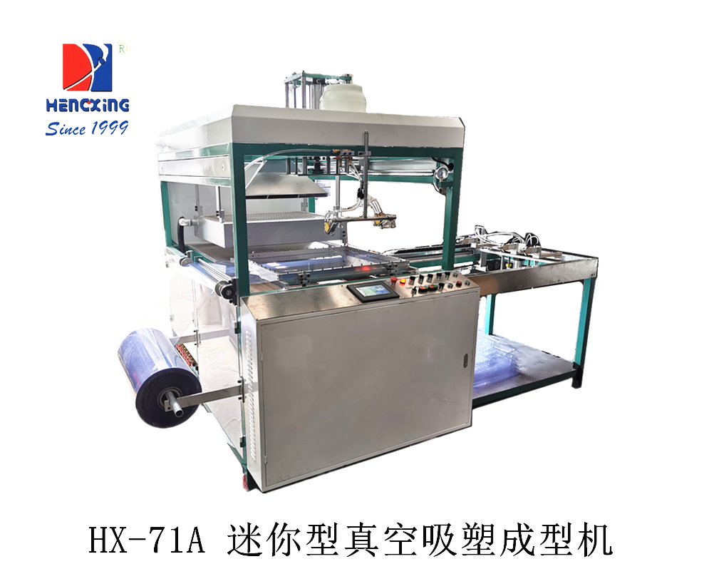 1611237848359558.png HX-71A 迷你型真空吸塑成型机.png
