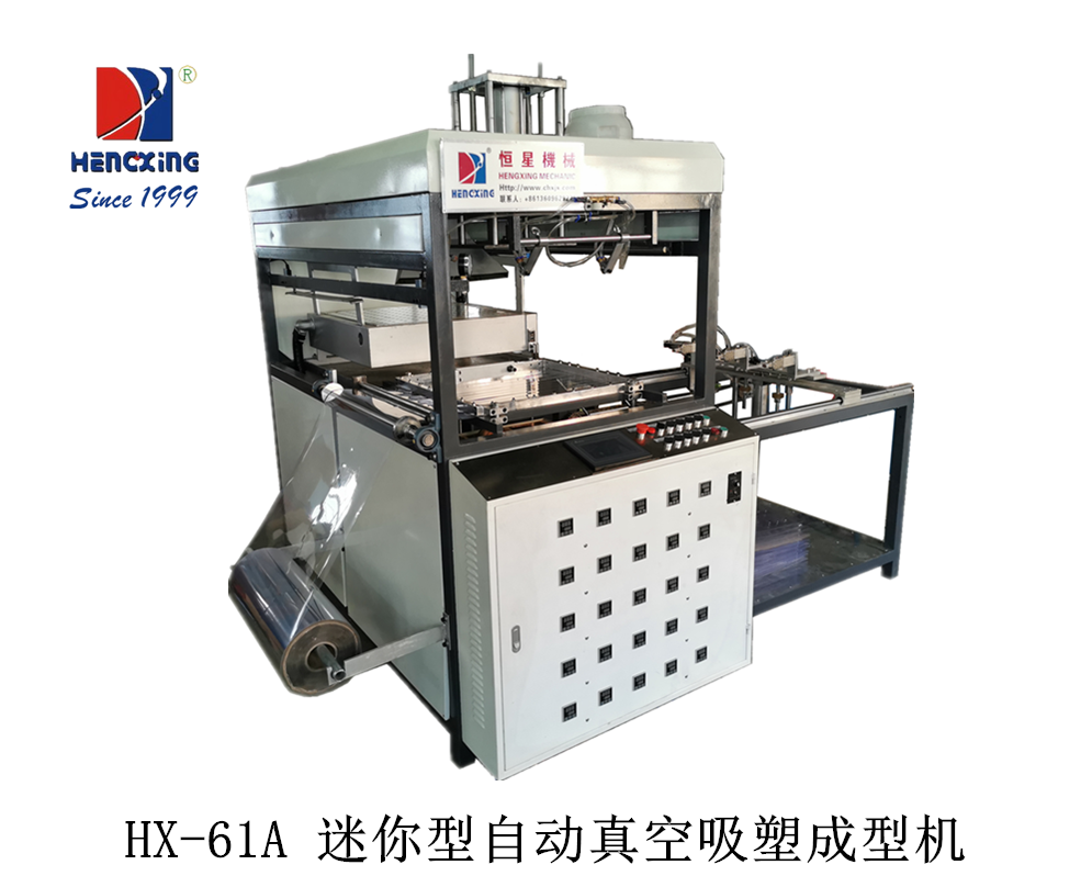 1611239036251300.png HX-61A迷你型自动真空吸塑成型机.png