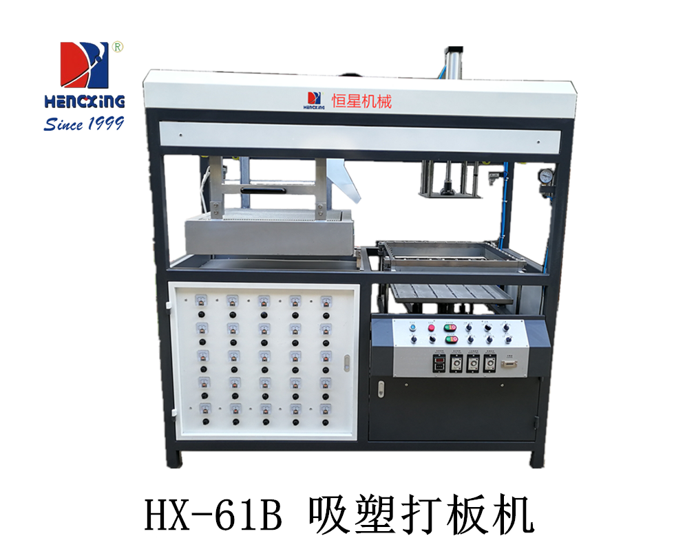 1611239266732763.png HX-61B 吸塑打板机3.png