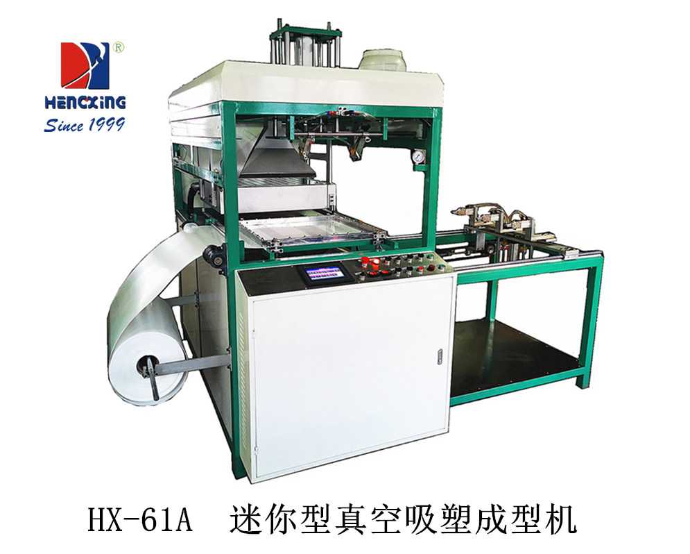 1611240039337816.png HX-61A 迷你型真空吸塑成型机2.png