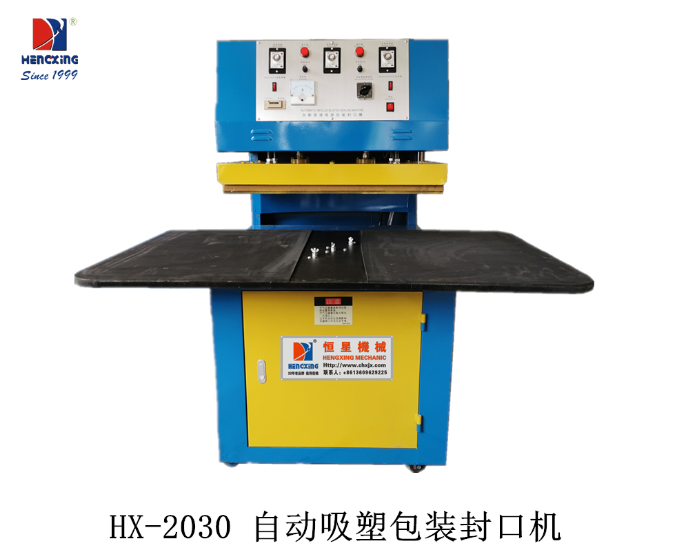 1611296597151010.png HX-2030 自动吸塑包装封口机.png