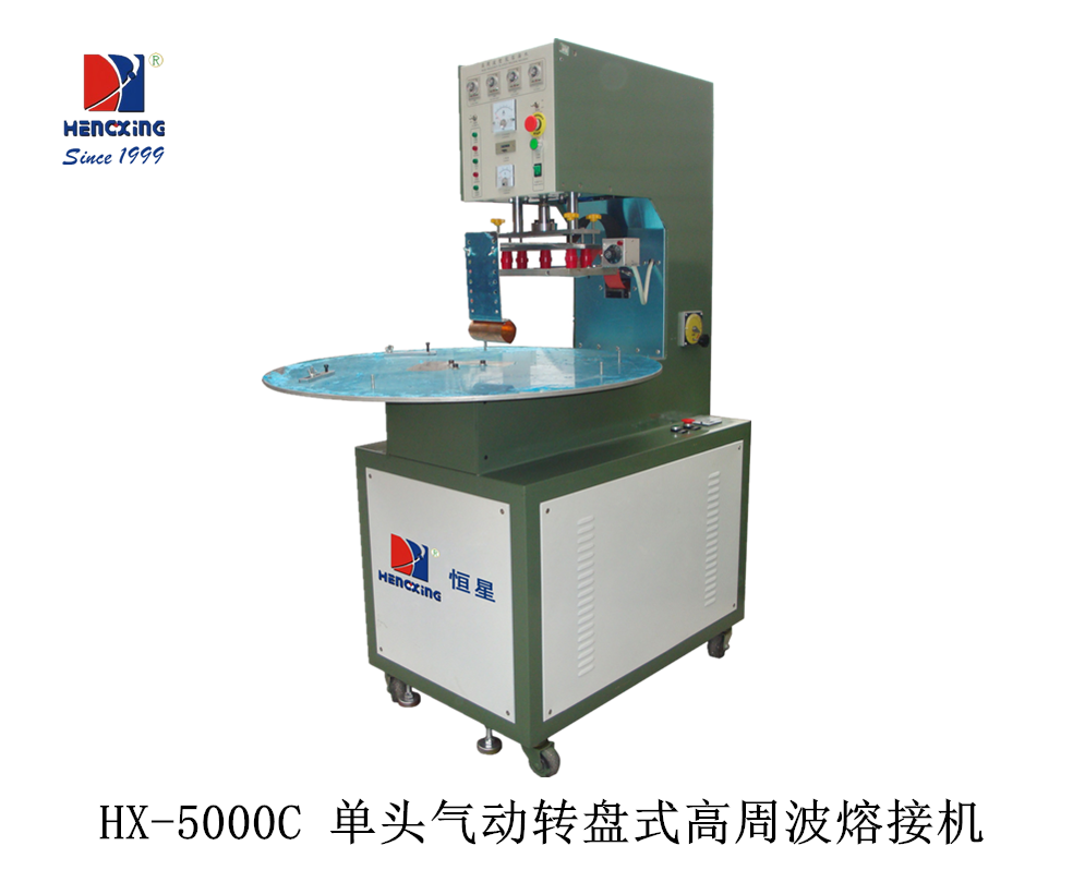 1611304103178538.png HX-5000C 单头气动转盘式高周波熔接机.png