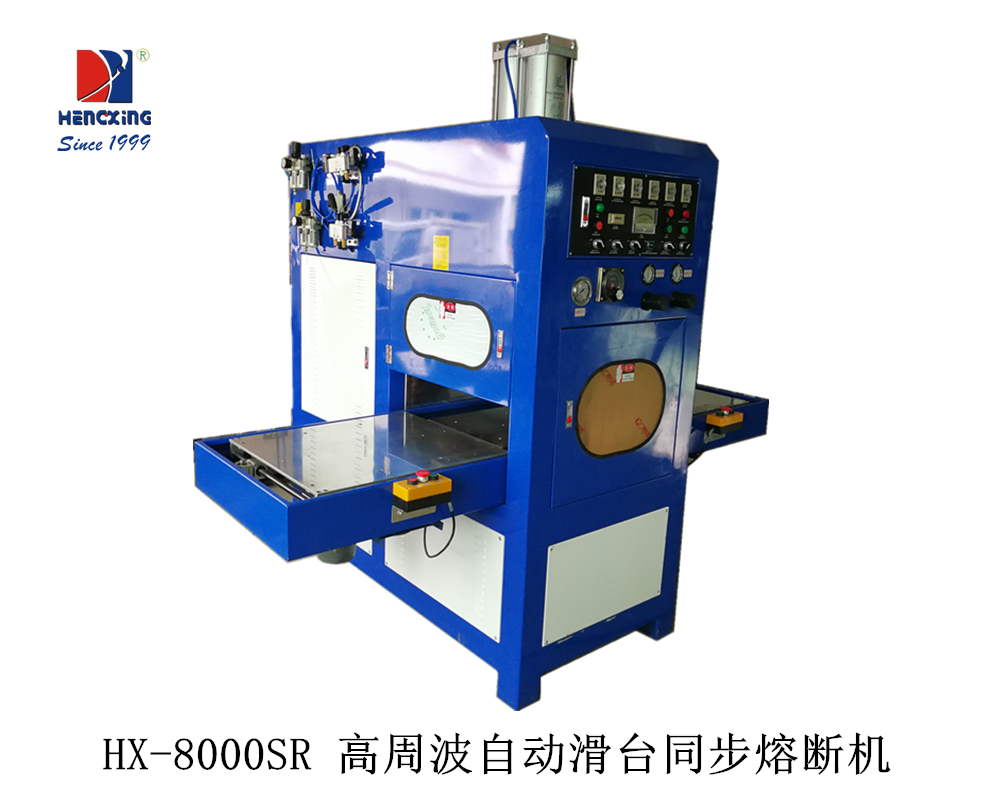 1611310646399641.png HX-8000SR 高周波自动滑台同步熔断机.png