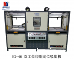 定位吸塑机