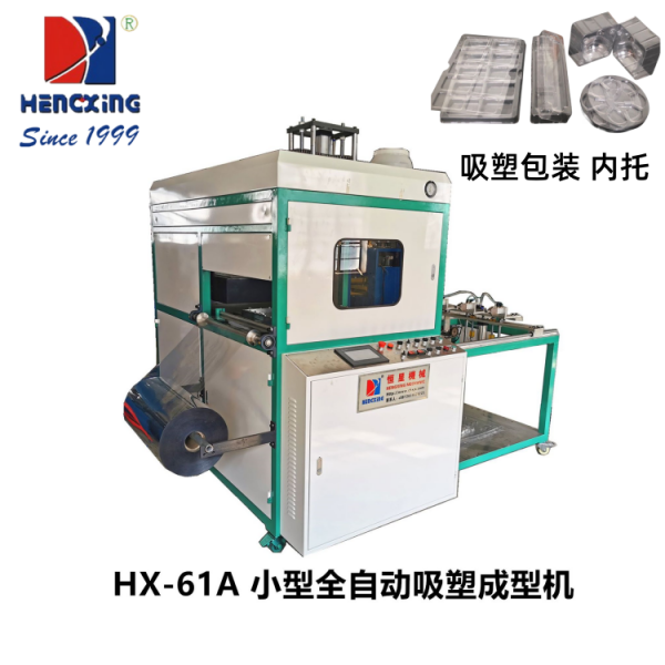 福建HX-61A小型全自动吸塑成型机